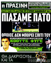 /Η Πράσινη
