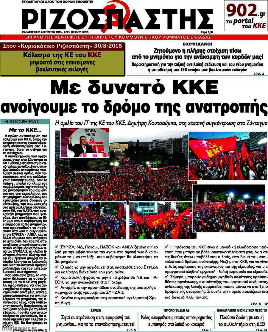 Ριζοσπάστης