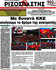 /Ριζοσπάστης