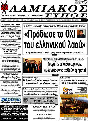 Πρωτοσέλιδο Λαμιακός Τύπος