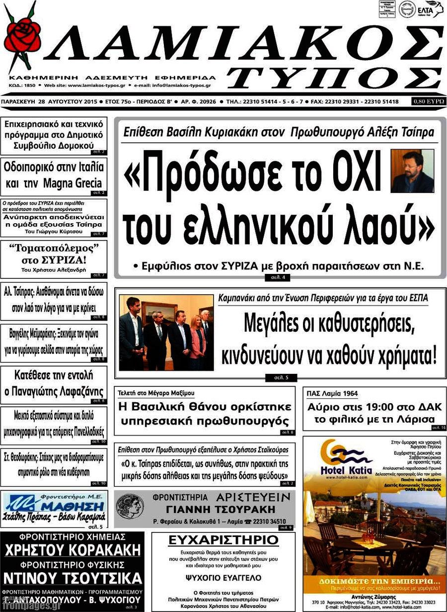 Λαμιακός Τύπος