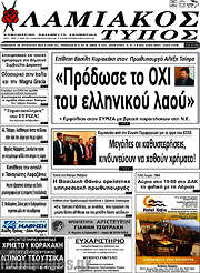 /Λαμιακός Τύπος