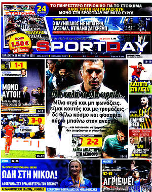 Πρωτοσέλιδο εφημερίδας Sport Day - protoselida
