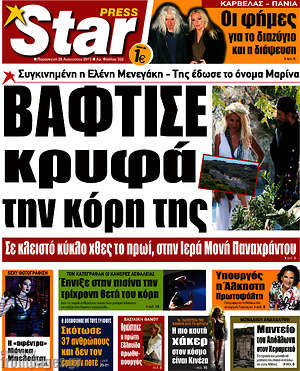 Πρωτοσέλιδο εφημερίδας Star press - protoselida