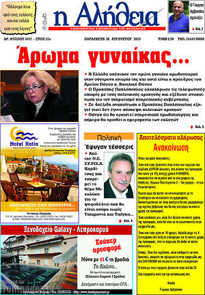 Πρωτοσέλιδο Η Αλήθεια