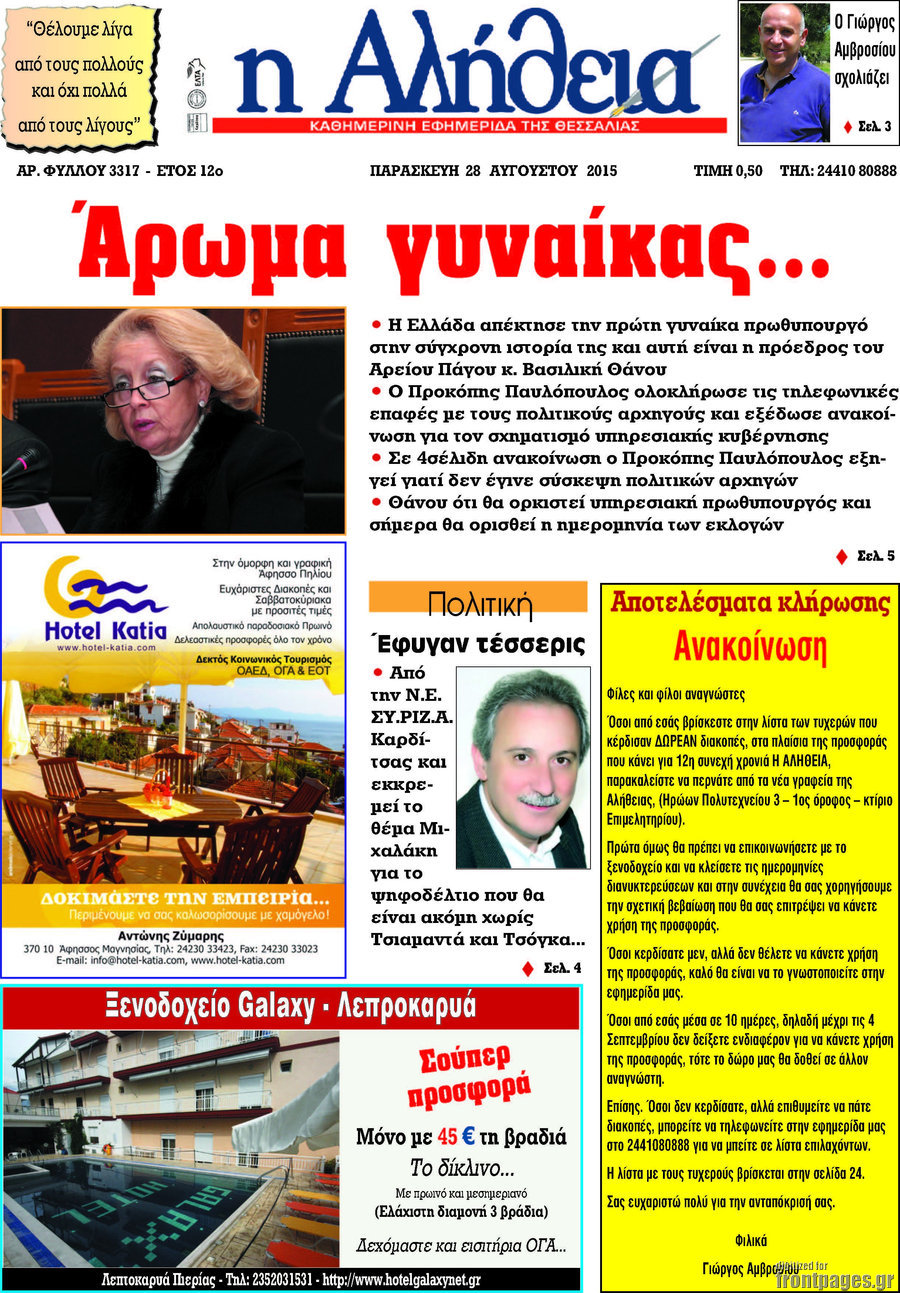Η Αλήθεια