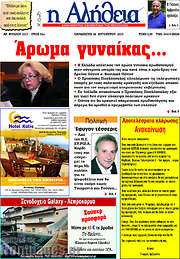 /Η Αλήθεια