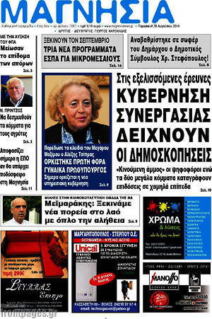 Πρωτοσέλιδο Μαγνησία