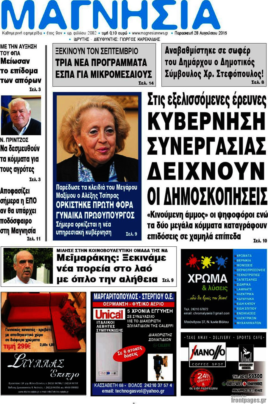 Μαγνησία