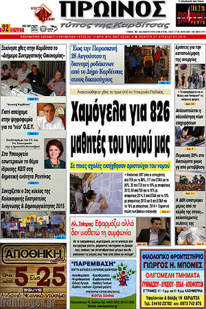 Πρωτοσέλιδο Πρωινός Τύπος