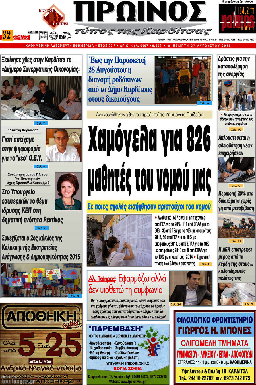 Πρωινός Τύπος