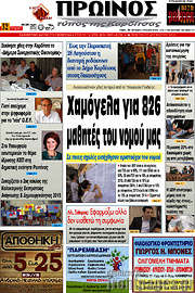/Πρωινός Τύπος