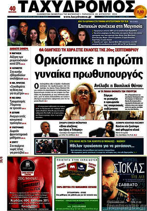 Πρωτοσέλιδο Ταχυδρόμος