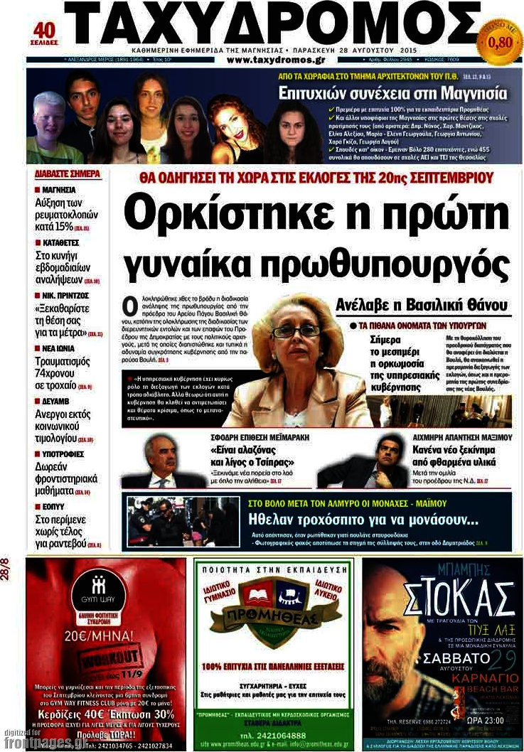 Ταχυδρόμος