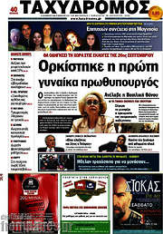 /Ταχυδρόμος