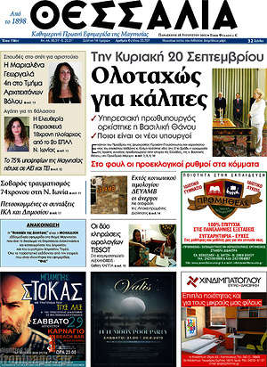 Πρωτοσέλιδο Θεσσαλία