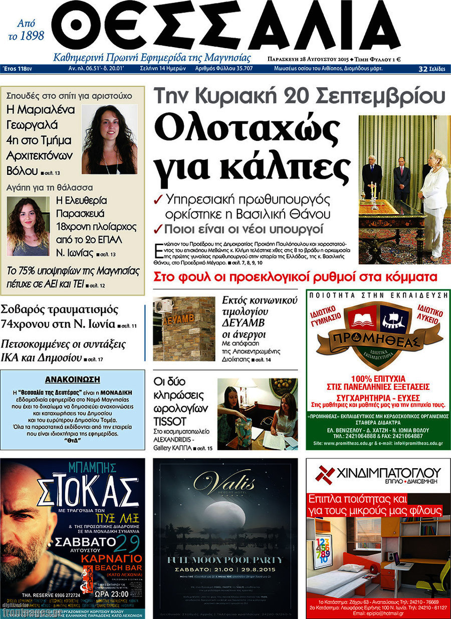 Θεσσαλία