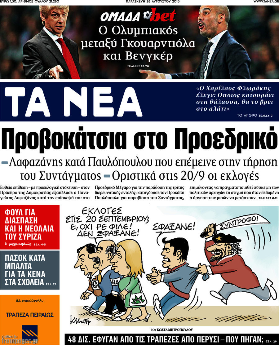 Τα Νέα