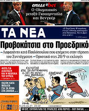 /Τα Νέα