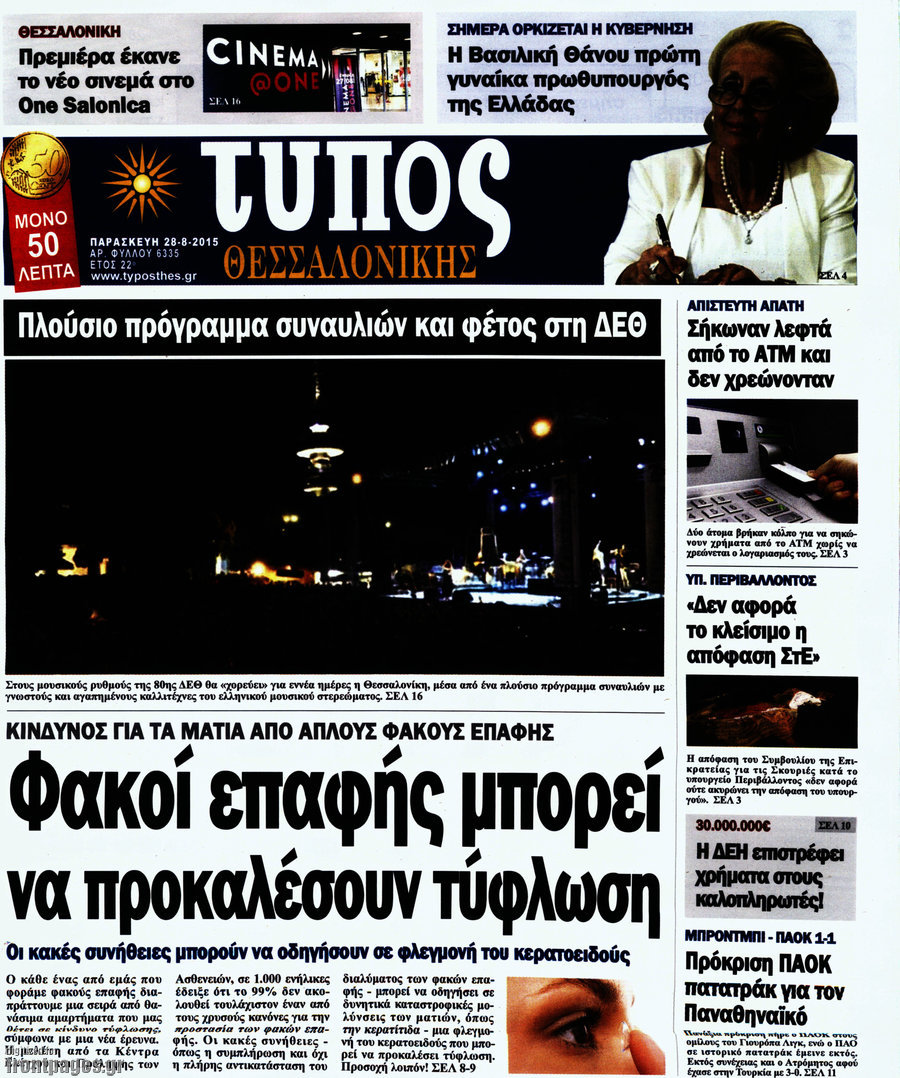 Τύπος Θεσσαλονίκης