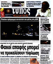 /Τύπος Θεσσαλονίκης