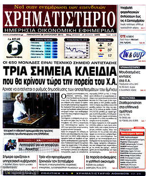 Χρηματιστήριο: Τρία σημεία κλειδιά που θα κρίνουν τώρα την πορεία του Χ.Α.
