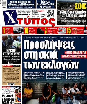 Πρωτοσέλιδο Χτύπος