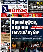 /Χτύπος