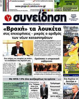 Πρωτοσέλιδο Συνείδηση