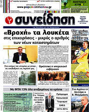 /Συνείδηση