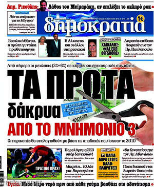 Δημοκρατία: Τα πρώτα δάκρυα από το μνημόνιο 3