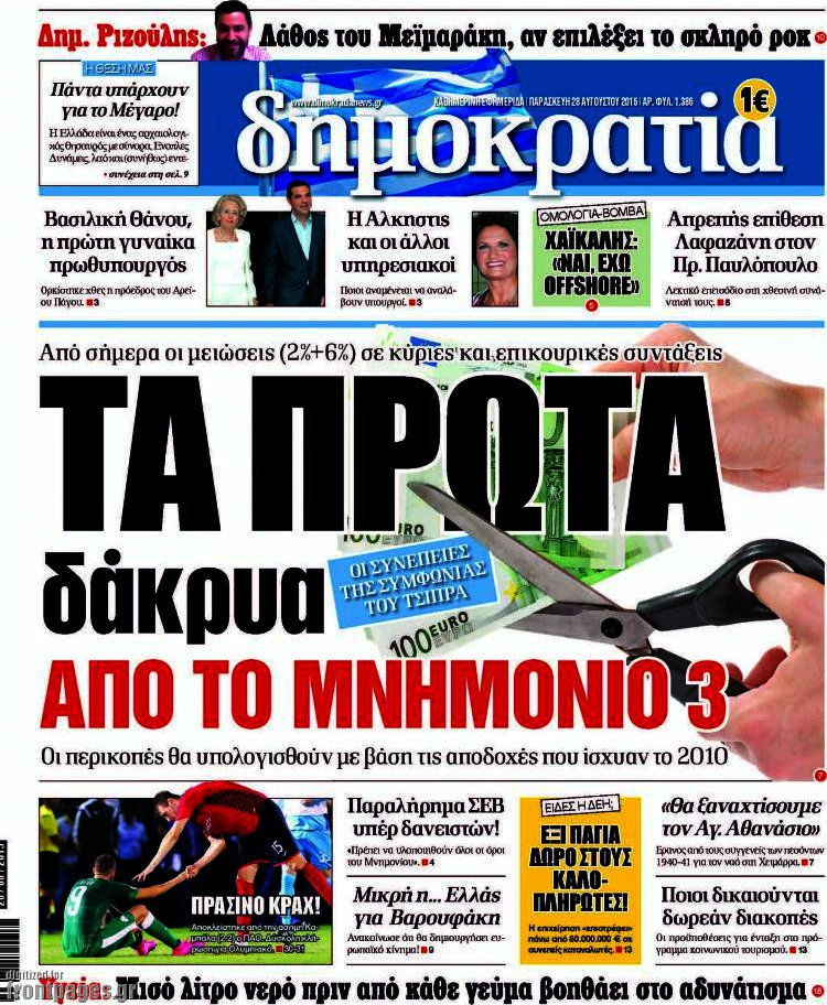 Δημοκρατία