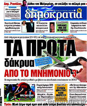 /Δημοκρατία