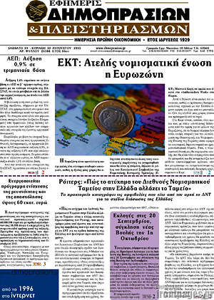 Πρωτοσέλιδο Εφημερίς Δημοπρασιών