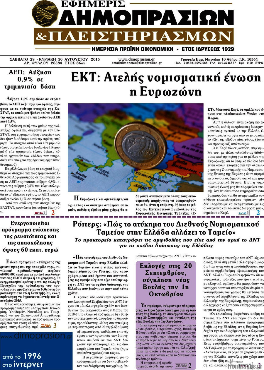 Εφημερίς Δημοπρασιών