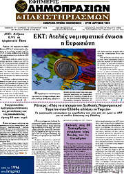 /Εφημερίς Δημοπρασιών