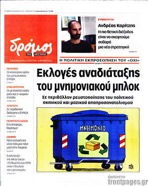 Πρωτοσέλιδο εφημερίδας Δρόμος της Αριστεράς - protoselida
