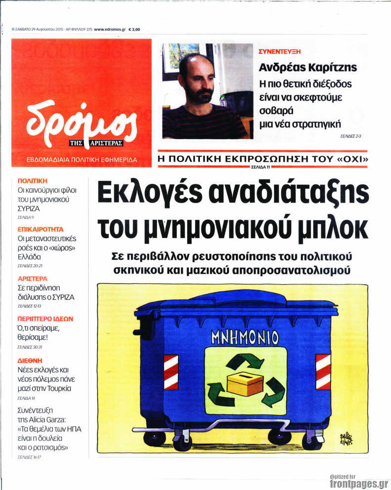 Δρόμος της Αριστεράς