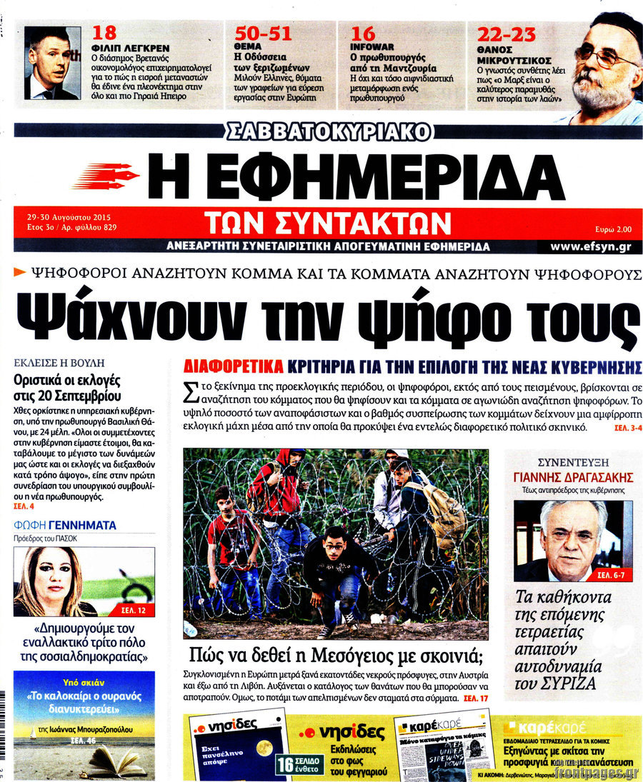 Η εφημερίδα των συντακτών