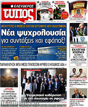 /Ελεύθερος Τύπος