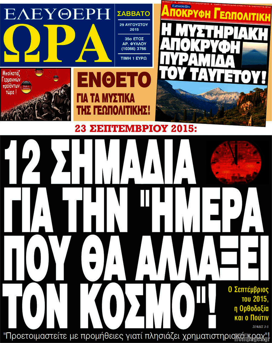 Ελεύθερη ώρα