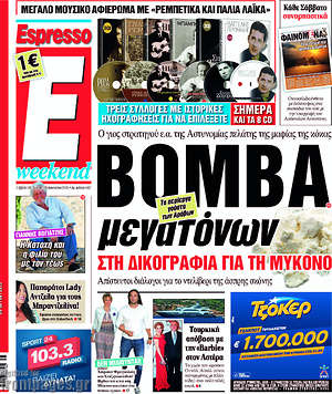 Espresso: Βόμβα μεγατόνων στη δικογραφία για τη Μύκονο