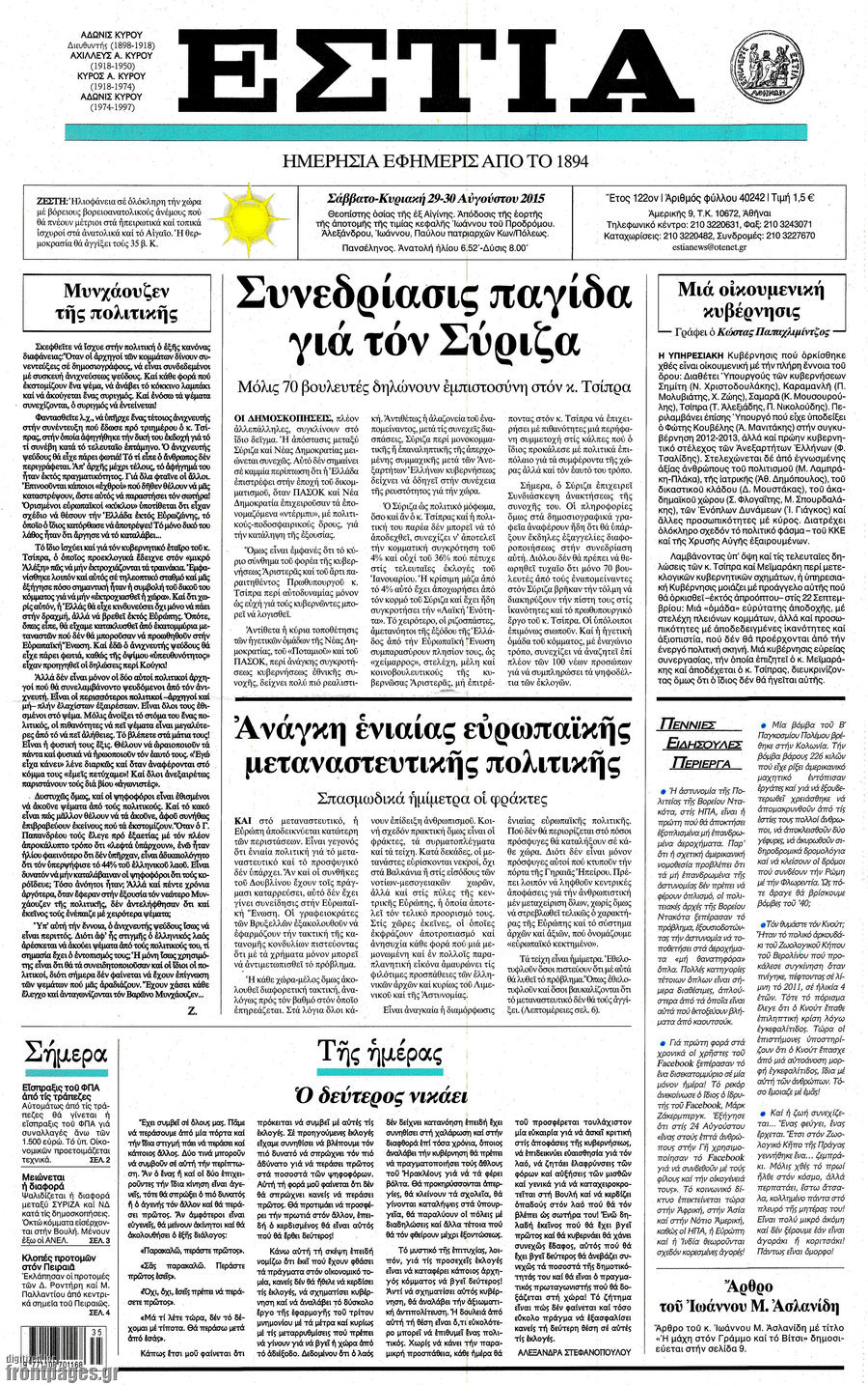 Εστία