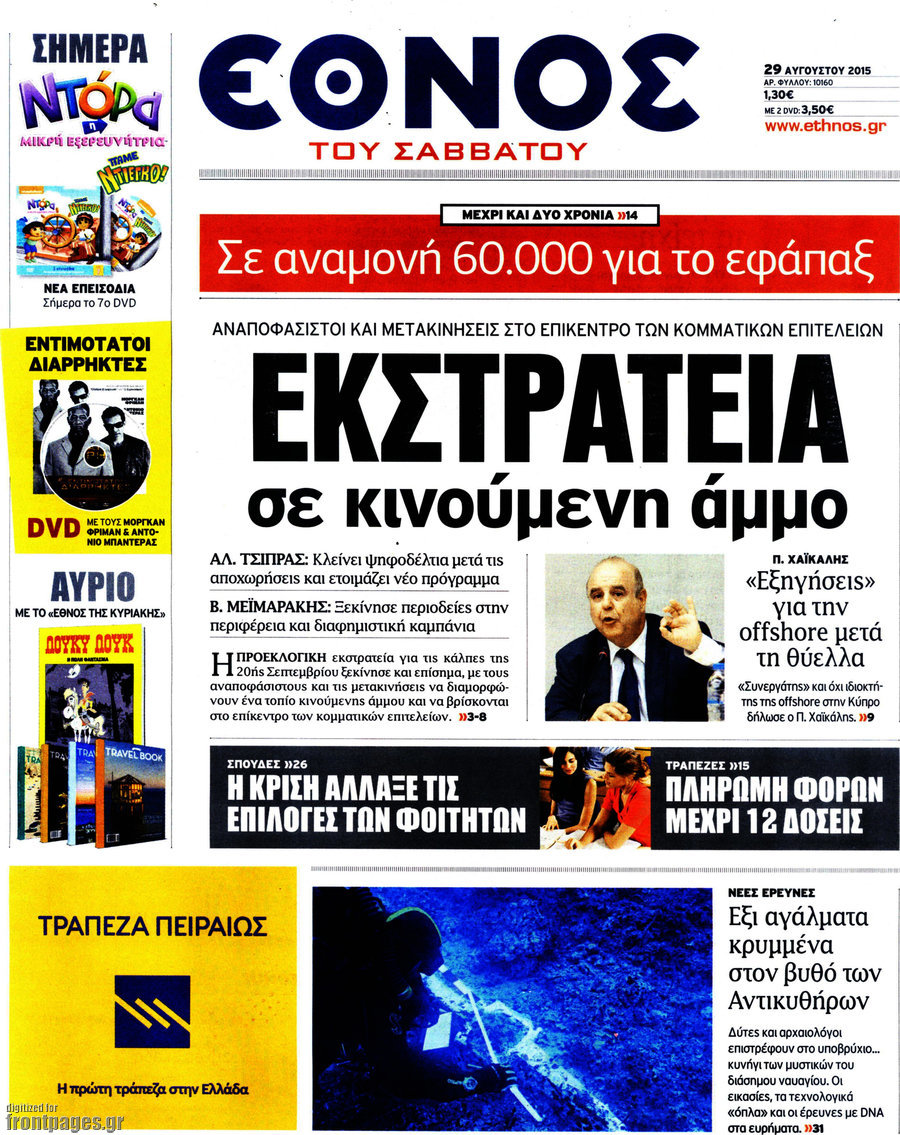Έθνος