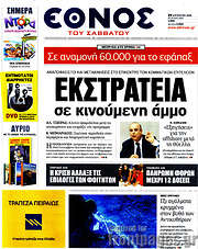 /Έθνος