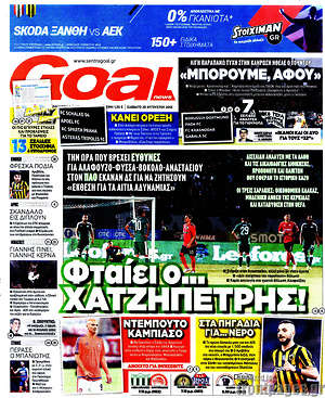 Πρωτοσέλιδο εφημερίδας Goal News - protoselida