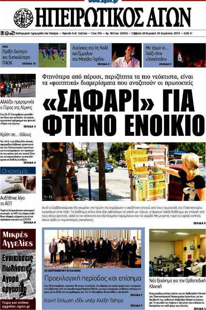 Ηπειρωτικός Αγών