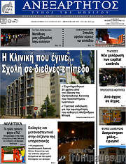 /Ανεξάρτητος