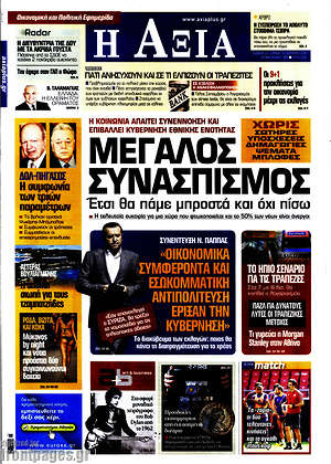 Πρωτοσέλιδο Η Αξία