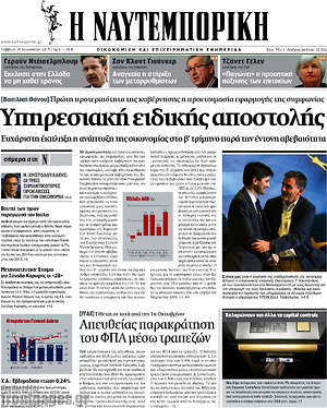 Η Ναυτεμπορική: Υπηρεσιακή ειδικής αποστολής